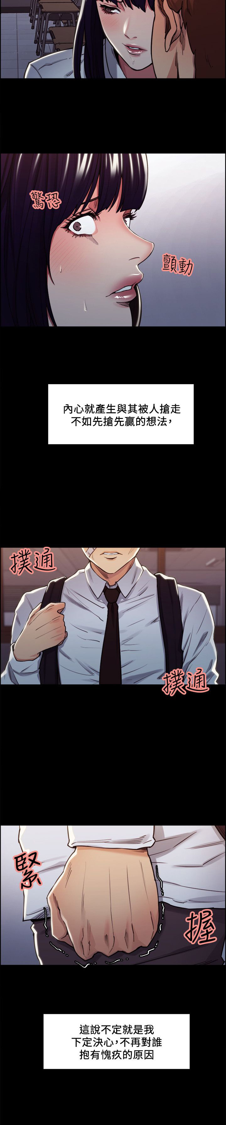 掠香漫画,第26章：往事（一）2图