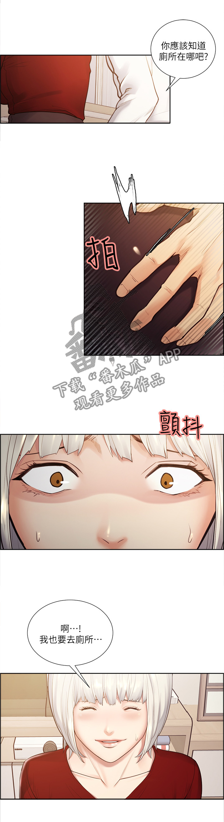 掠香漫画,第62章：那我开动咯1图