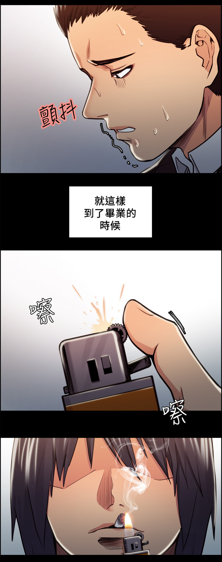 掠香漫画,第34章：校霸1图