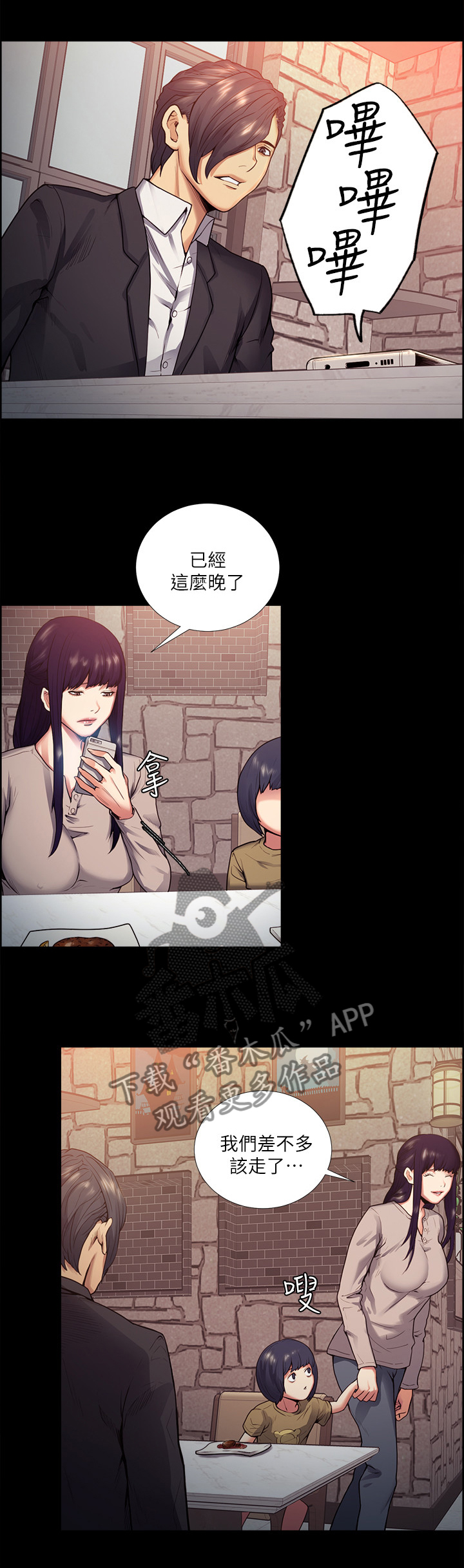 掠香漫画,第80章：见到你很开心2图