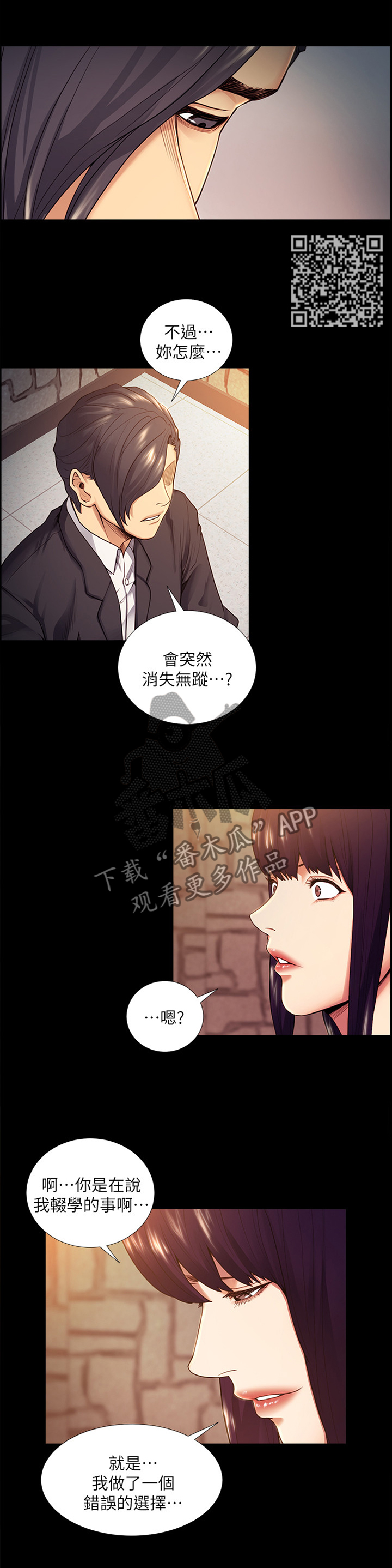 掠香漫画,第80章：见到你很开心2图