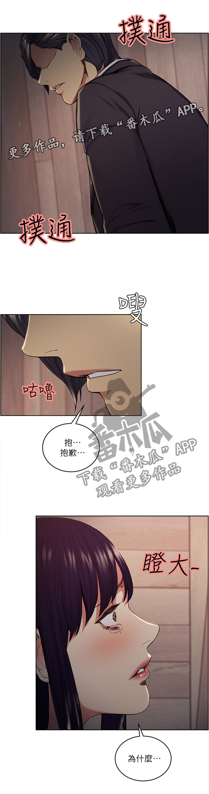 掠香漫画,第93章：欲擒故纵1图