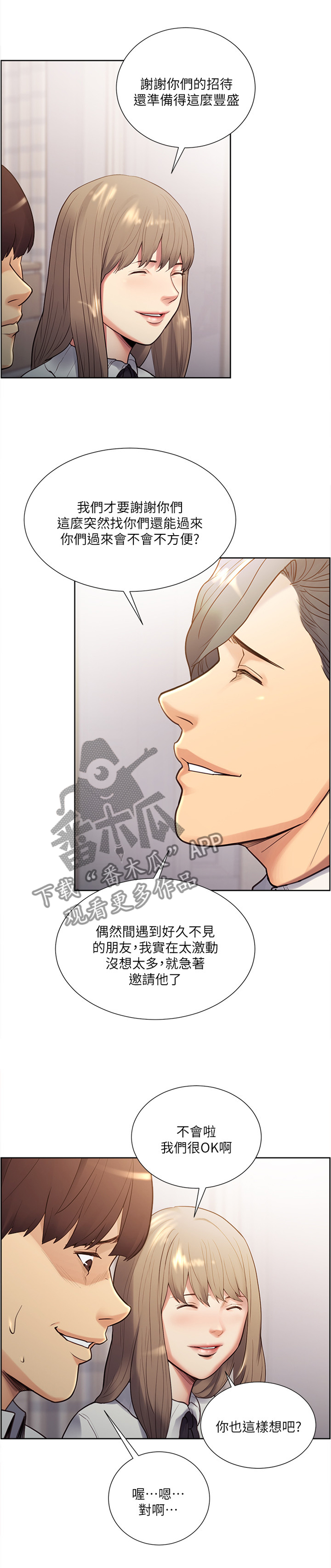 掠香漫画,第61章：学生时代的朋友2图