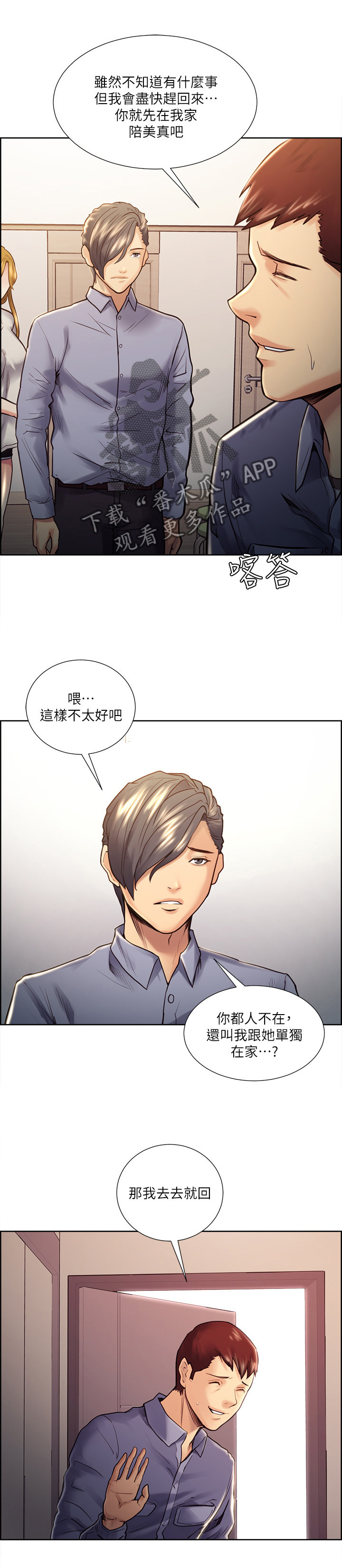 掠香漫画,第45章：看穿2图
