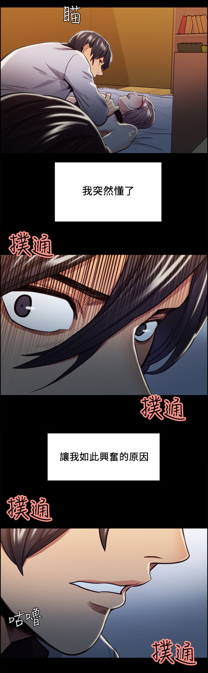 掠香漫画,第39章：原因2图