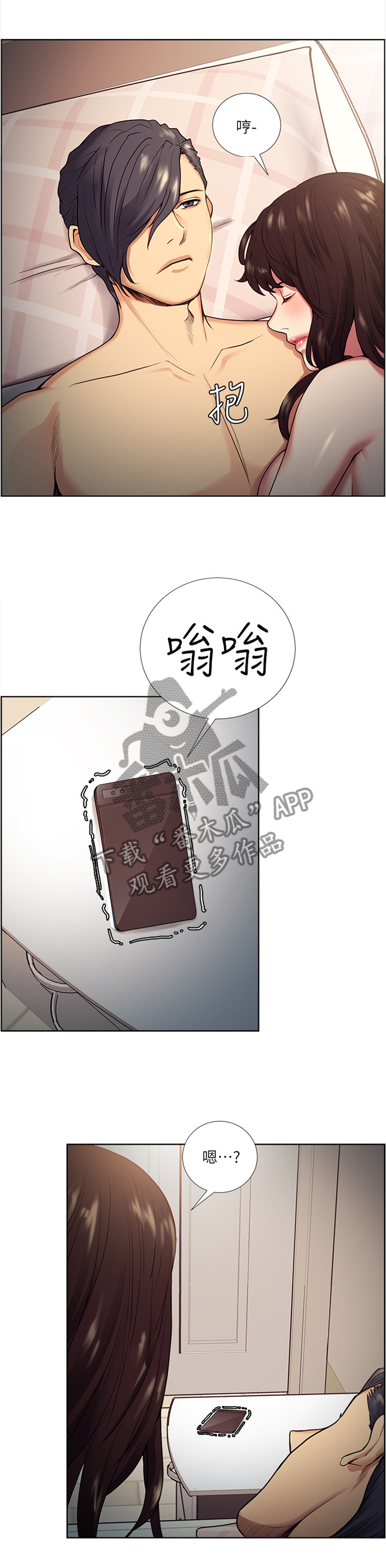 掠香漫画,第81章：一个好主意2图
