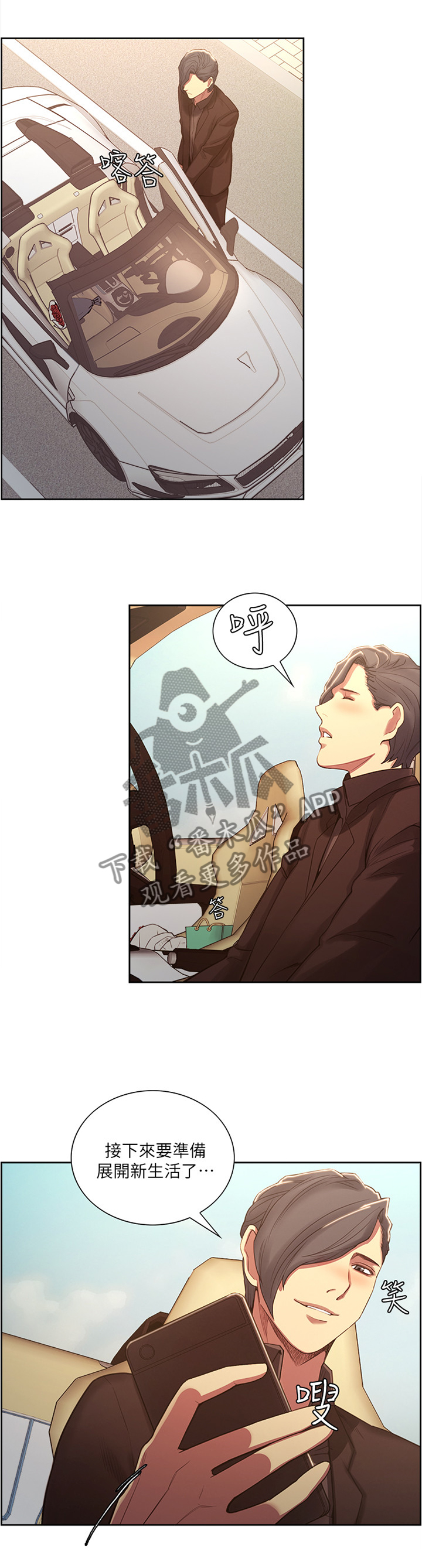 掠香漫画,第100章：”求婚”1图