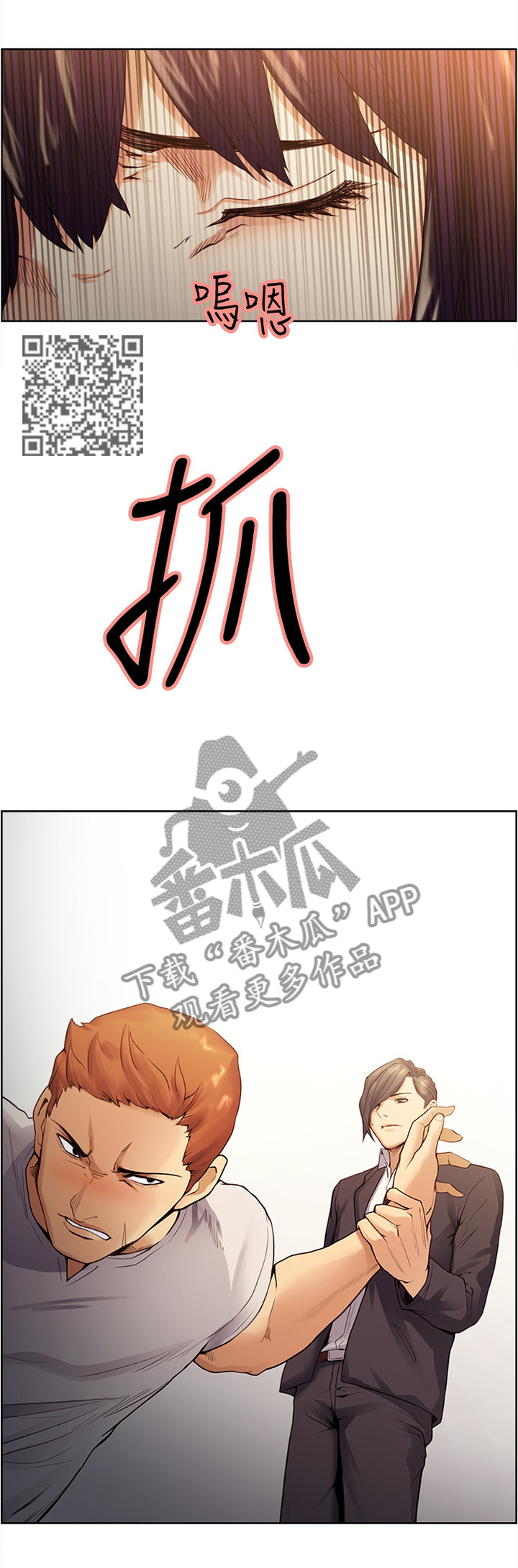 掠香漫画,第79章：正义的英雄1图