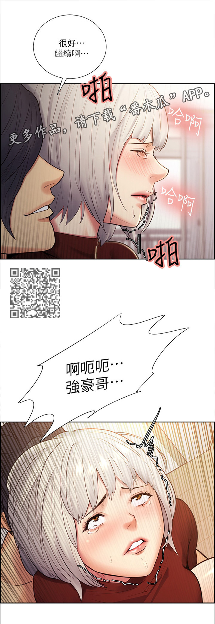 掠香漫画,第60章：你做的到吧2图