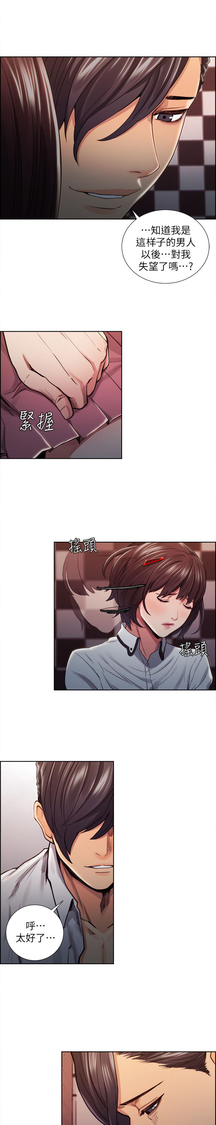 掠香漫画,第19章：迎合1图