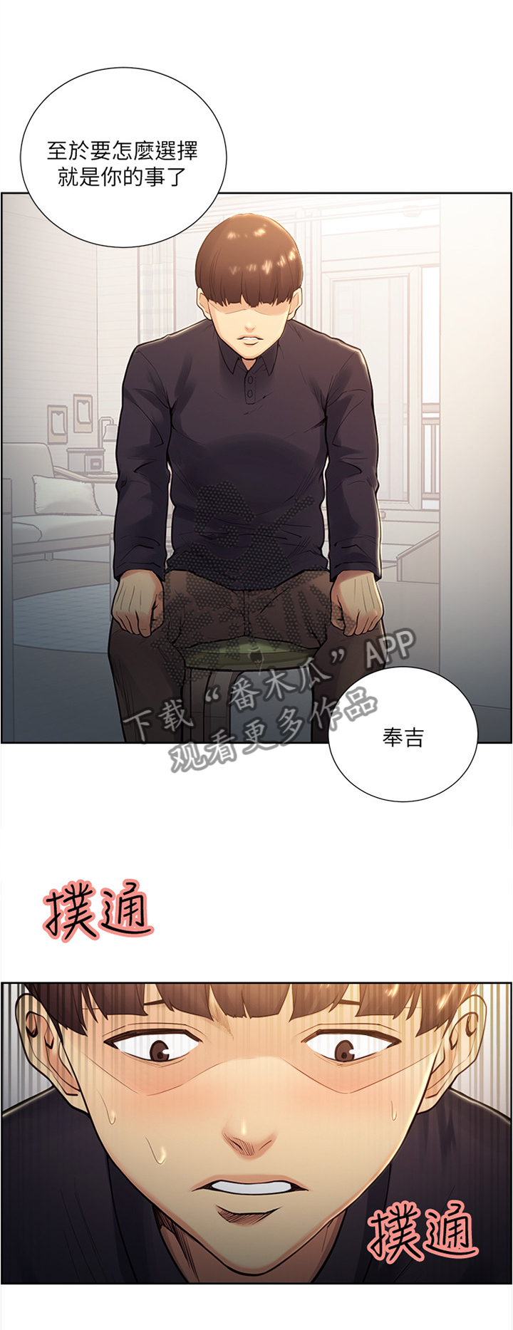 掠香漫画,第53章：没关系的1图