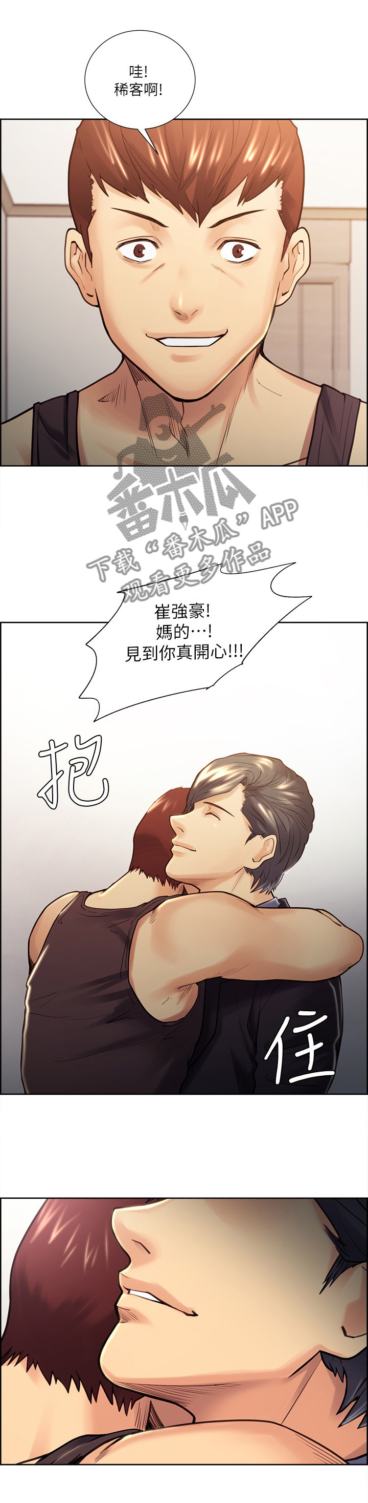掠香漫画,第44章：感激不尽2图