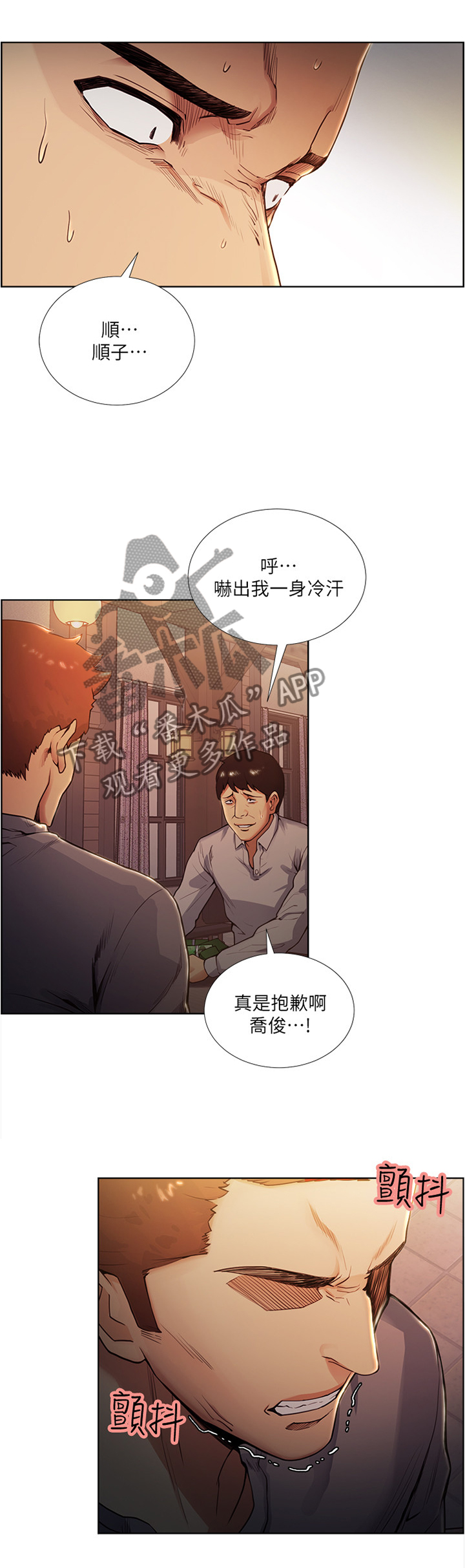 掠香漫画,第82章：运气太差2图