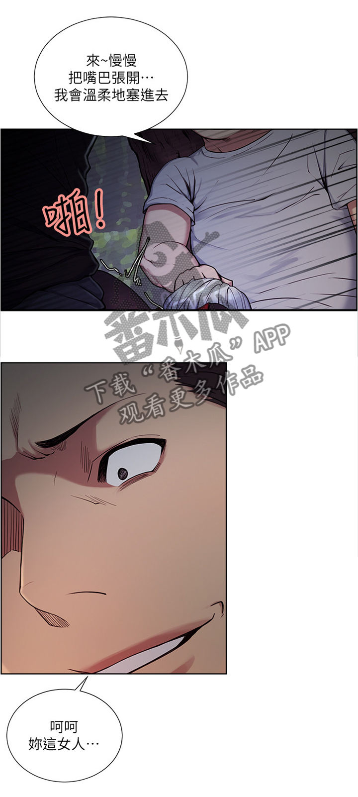 掠香漫画,第88章：我害怕1图