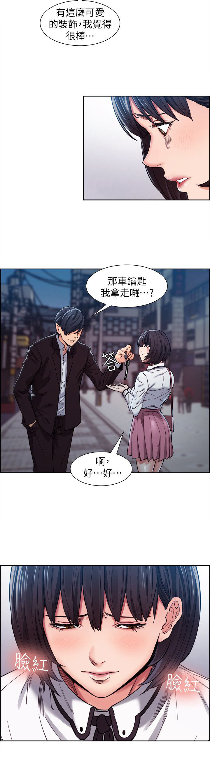 掠香漫画,第11章：帮忙1图