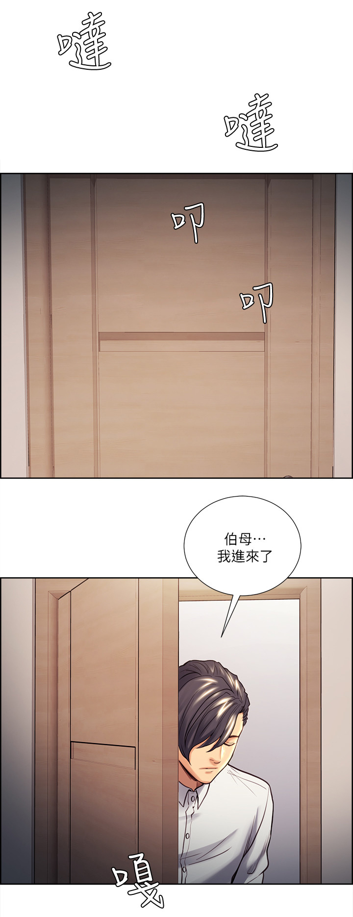 掠香漫画,第42章：惩罚2图