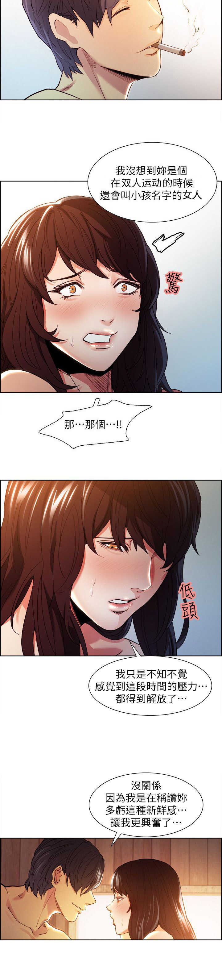 掠香漫画,第5章：分析1图