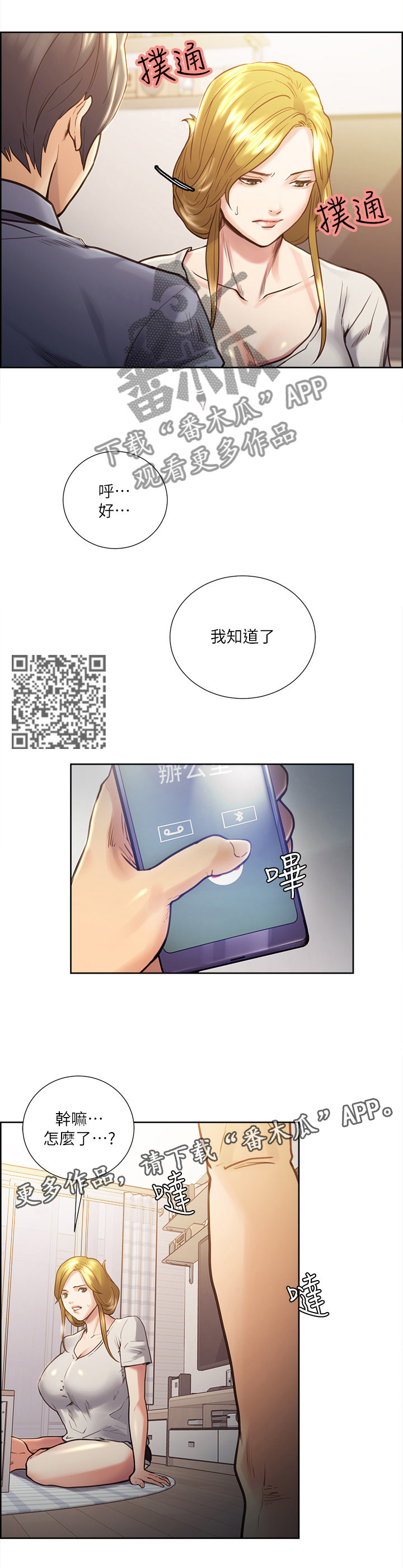 掠香漫画,第45章：看穿2图