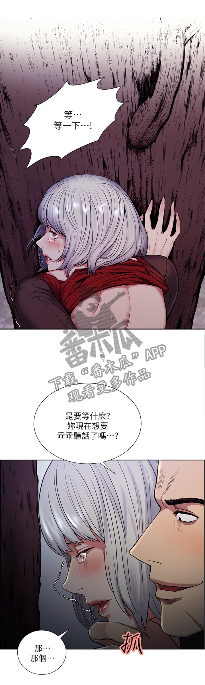 掠香漫画,第88章：我害怕2图