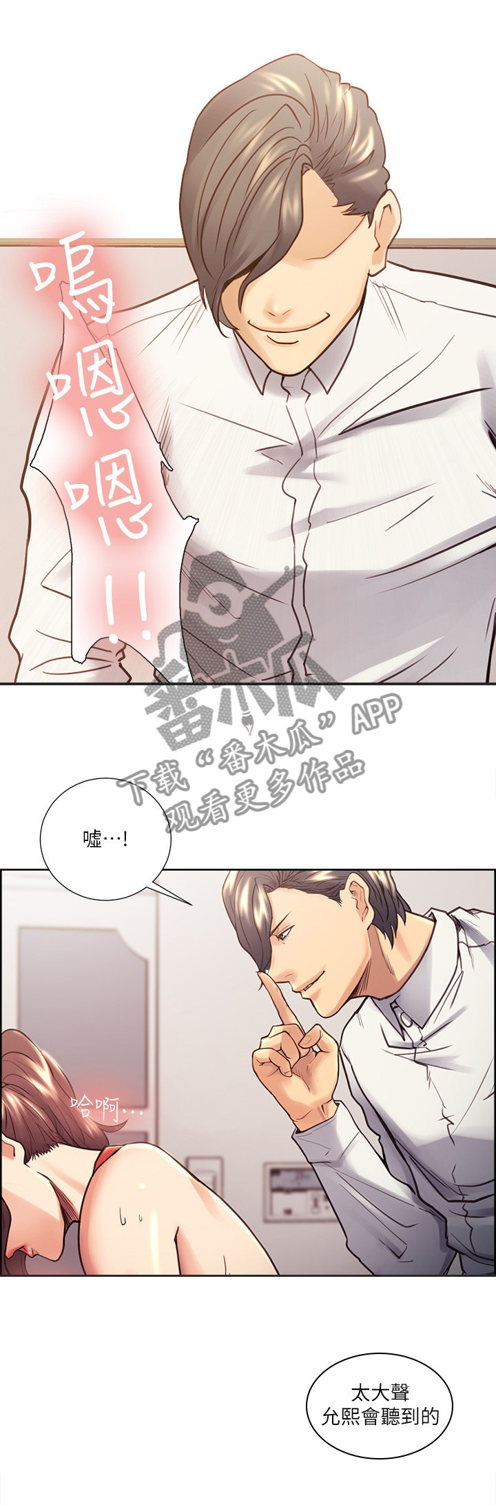 掠香漫画,第43章：新的目标2图