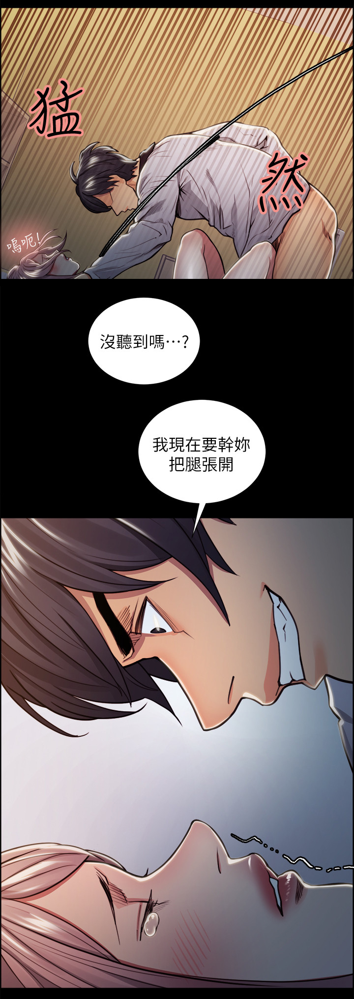 掠香漫画,第38章：警告2图