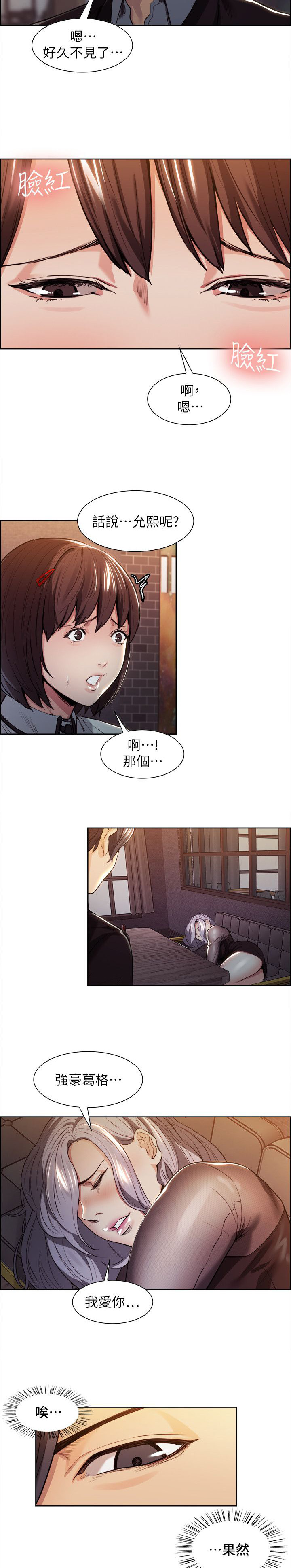 掠香漫画,第9章：追寻2图