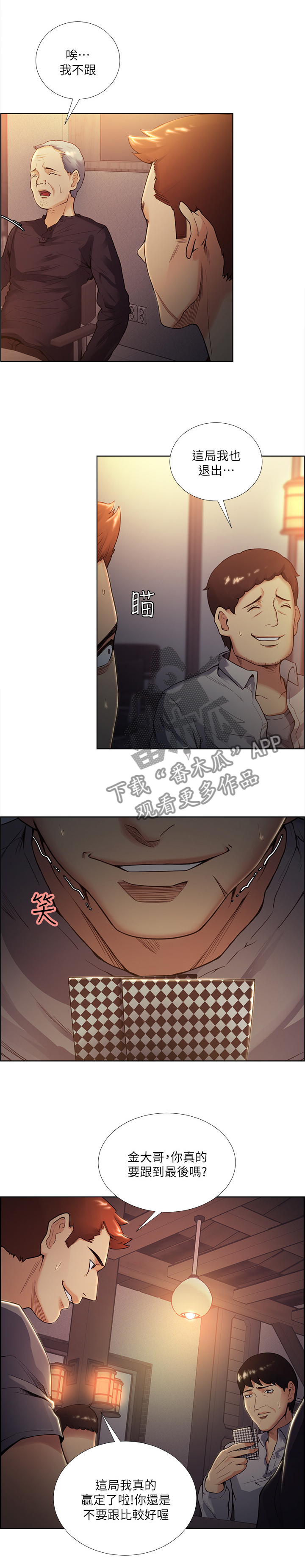 掠香漫画,第82章：运气太差2图