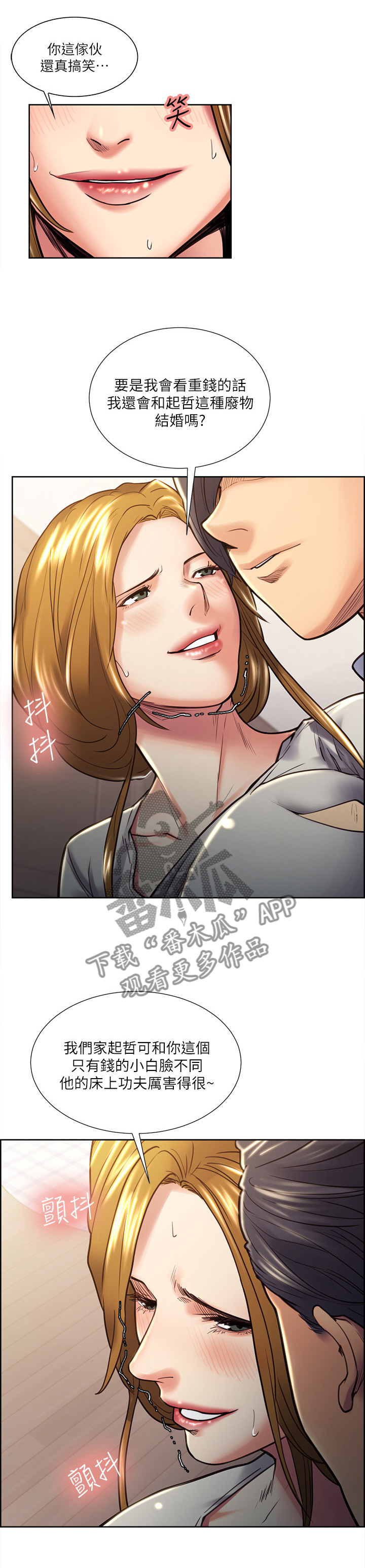 掠香漫画,第47章：不屈1图
