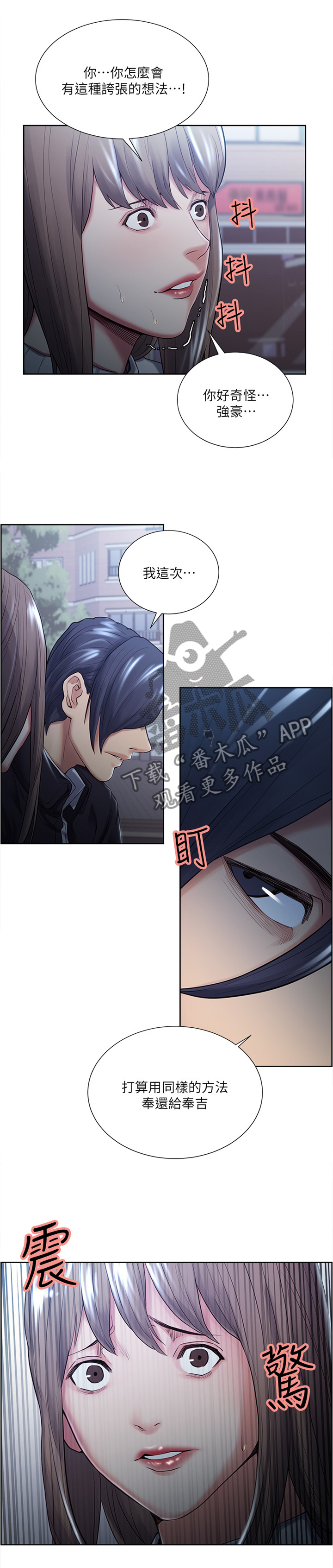 掠香漫画,第66章：太”醉”了2图