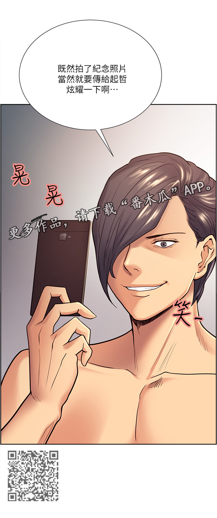 掠香漫画,第55章：炫耀1图