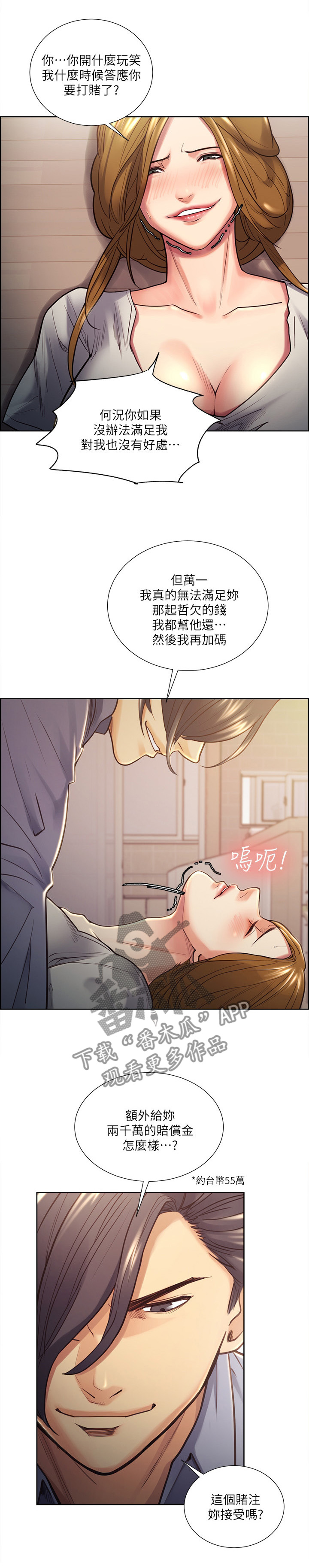 掠香漫画,第48章：征服你2图