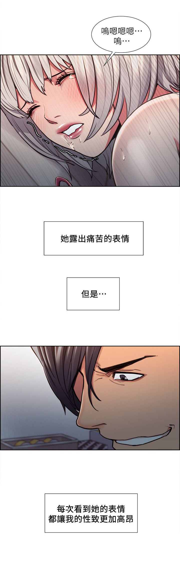 掠香漫画,第25章：愧疚吗2图