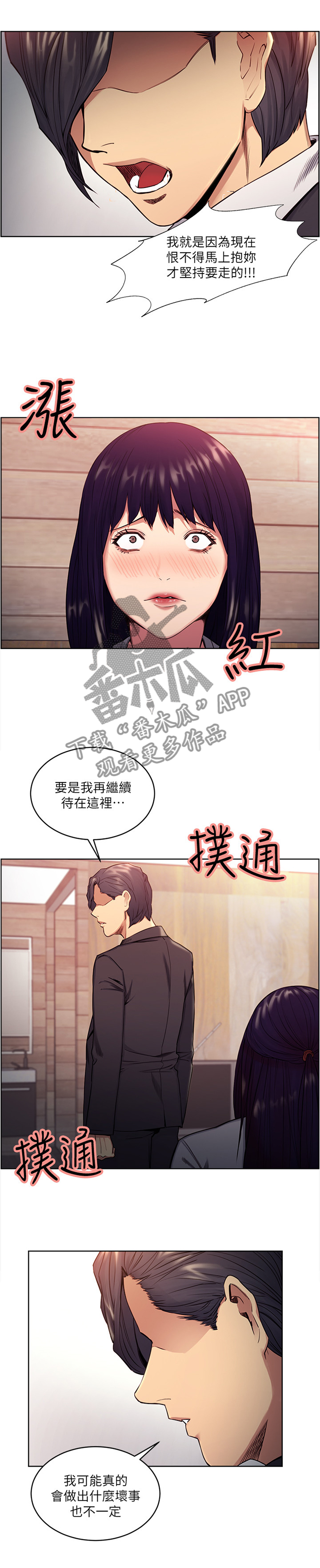 掠香漫画,第93章：欲擒故纵1图