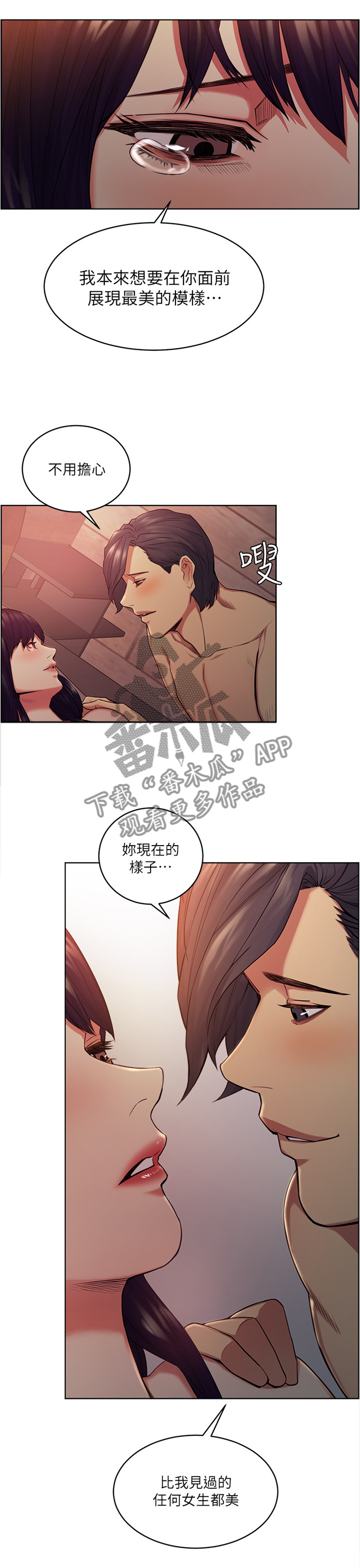 掠香漫画,第94章：你现在的样子最美1图