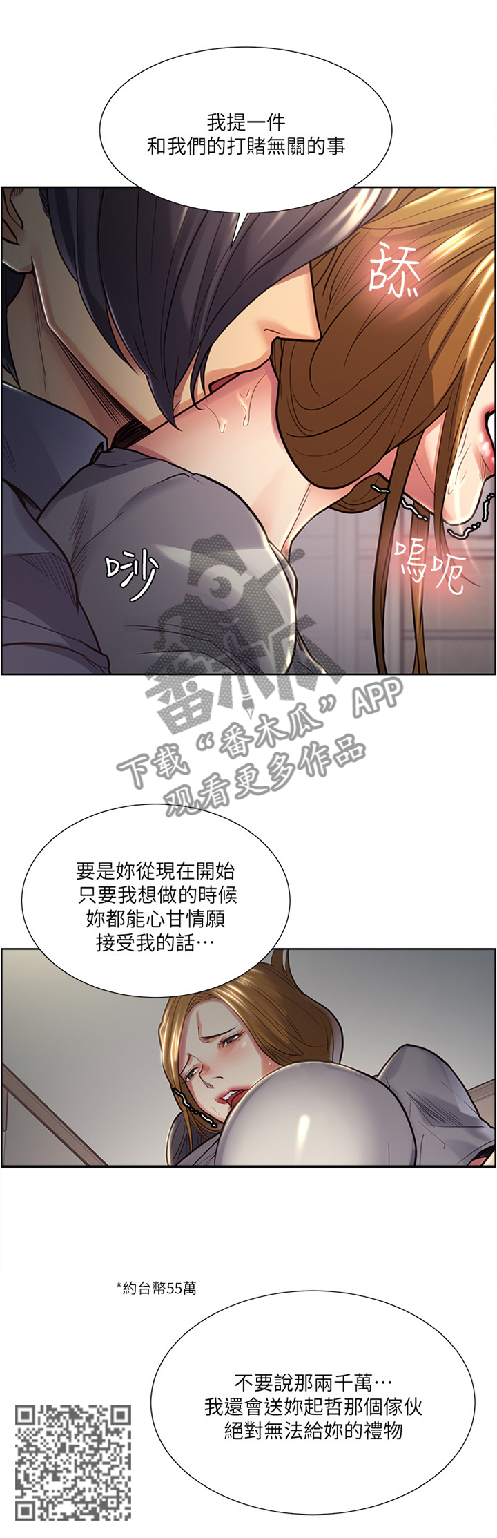 掠香漫画,第49章：一种手段2图