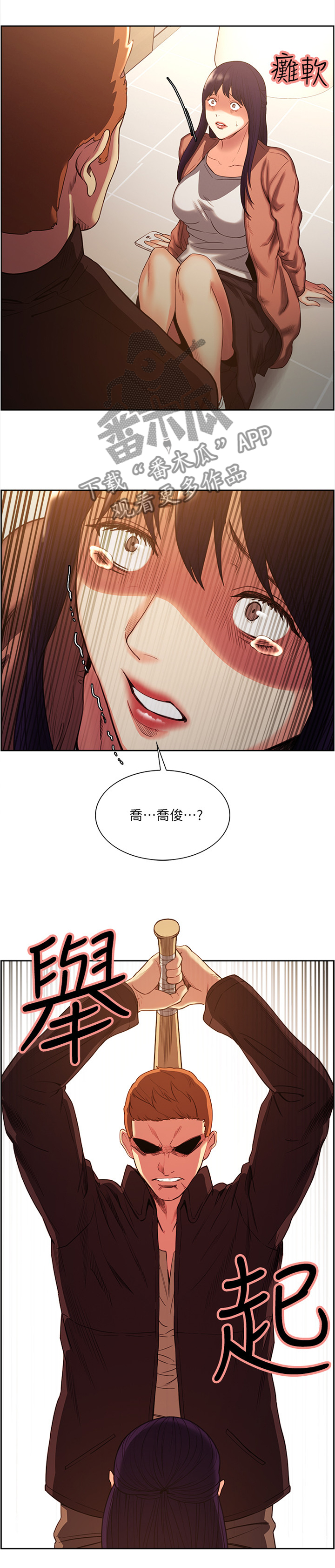 掠香漫画,第101章：背叛者2图