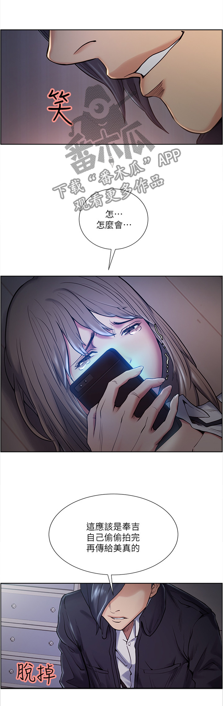 掠香漫画,第71章：不可以1图