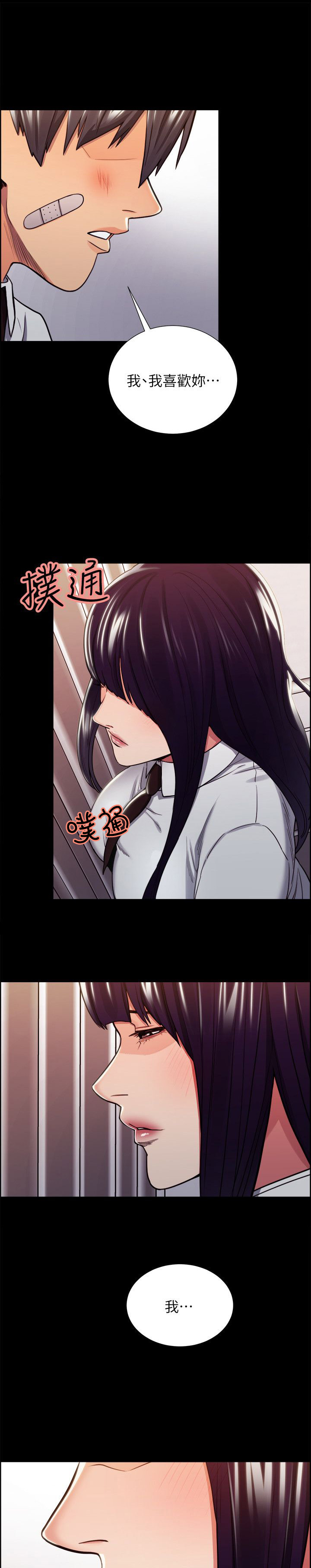 掠香漫画,第30章：往事（五）2图