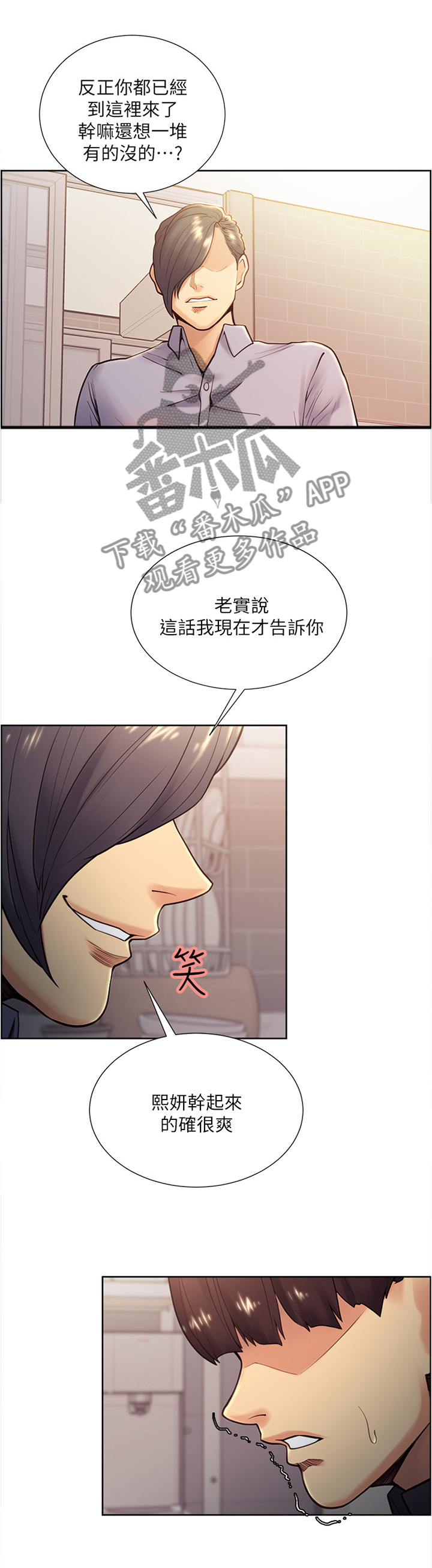 掠香漫画,第53章：没关系的2图