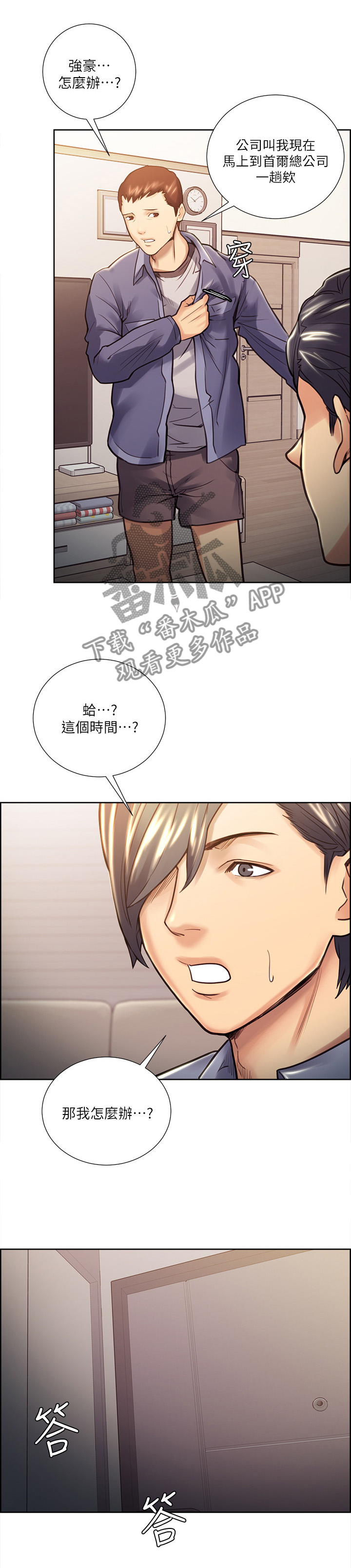 掠香漫画,第45章：看穿1图