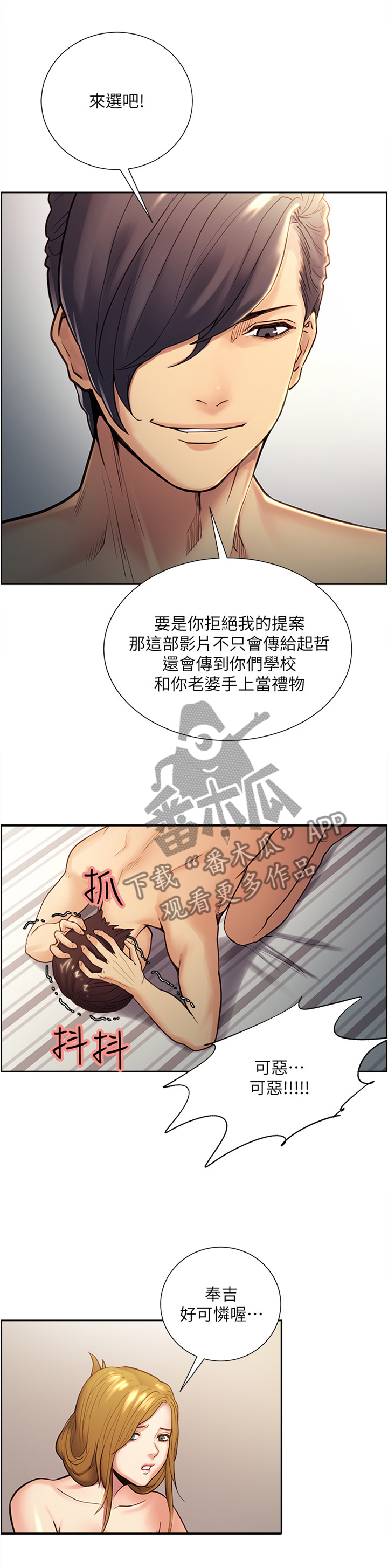掠香漫画,第57章：我们不是”朋友”吗1图
