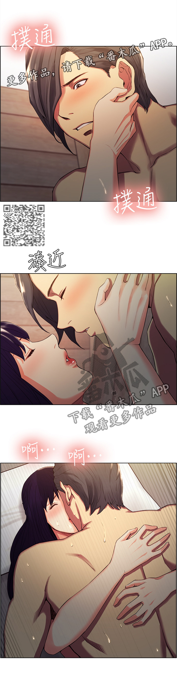 掠香漫画,第96章：温柔一点2图