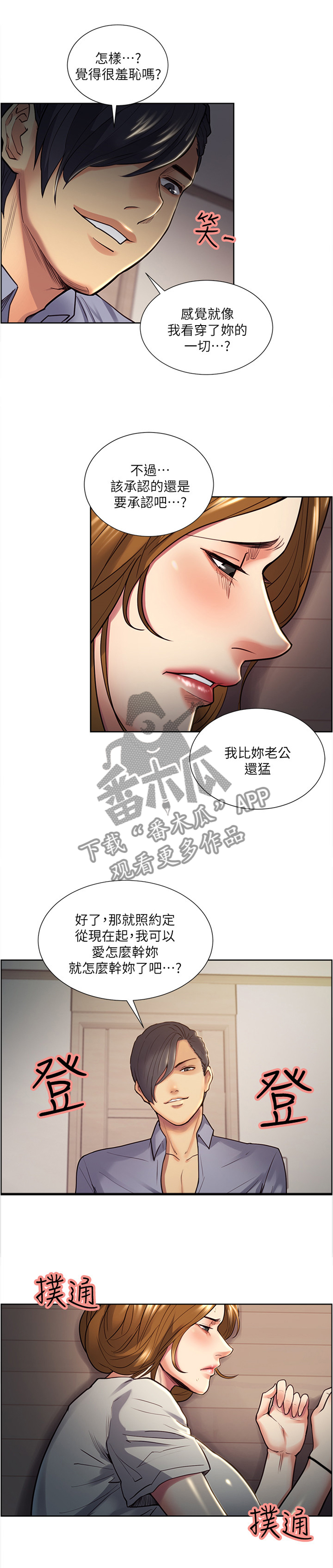 掠香漫画,第49章：一种手段1图