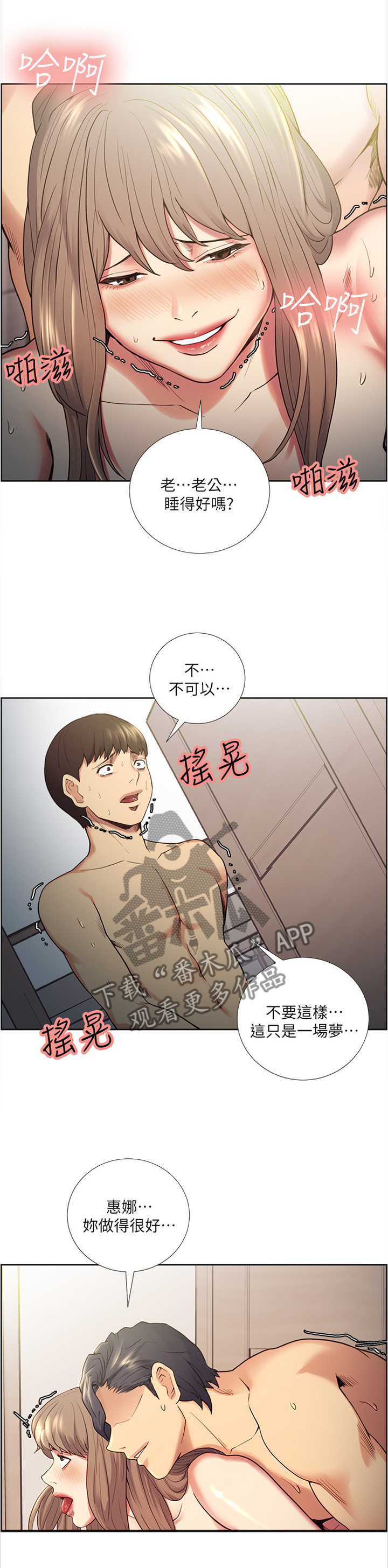 掠香漫画,第76章：一晚上的恐怖1图