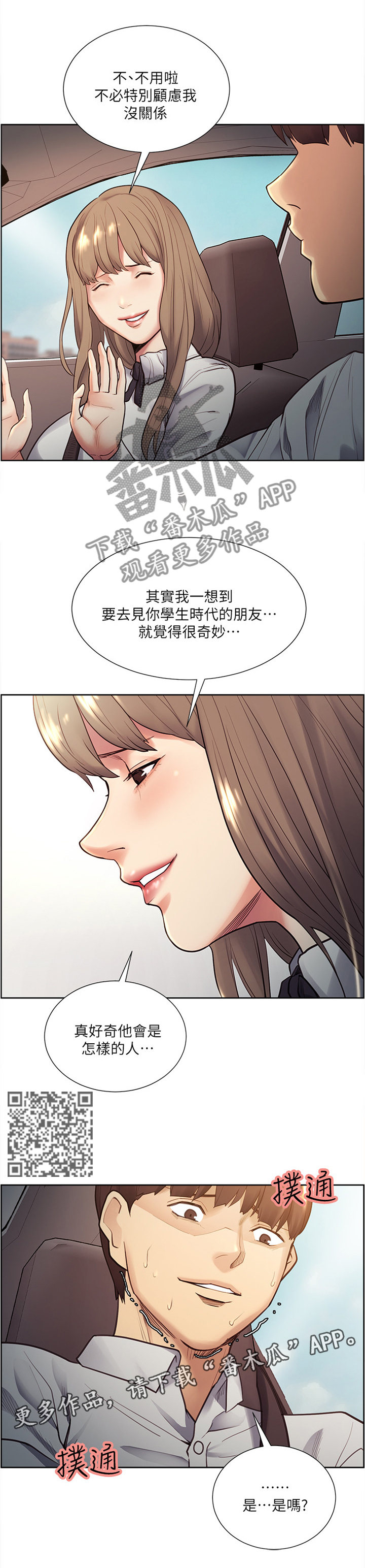 掠香漫画,第61章：学生时代的朋友2图