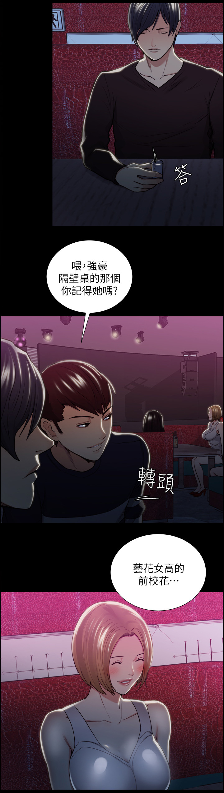 掠香漫画,第34章：校霸1图