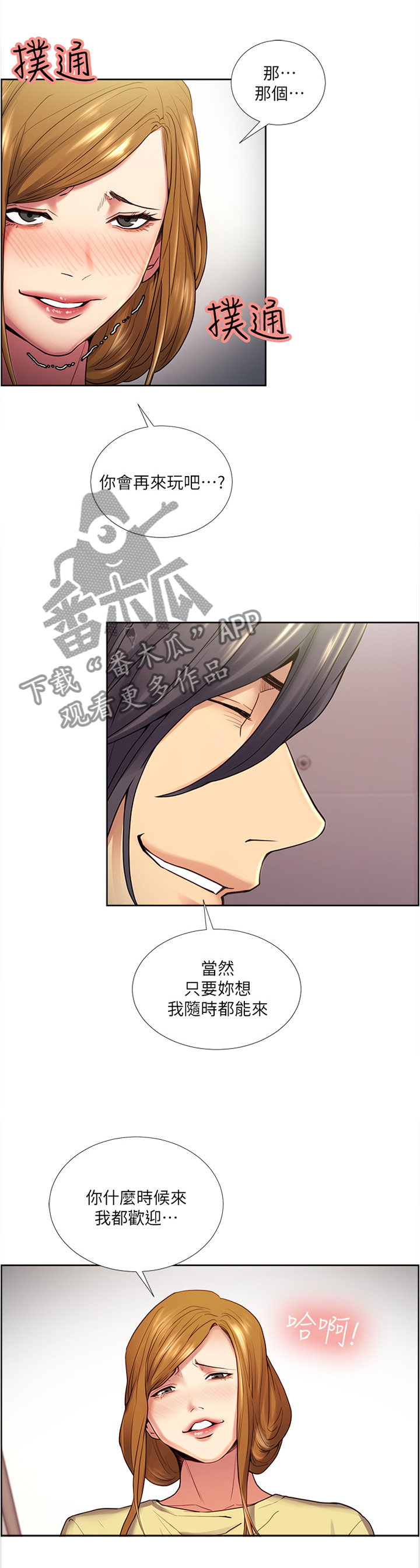 掠香漫画,第78章：听话1图