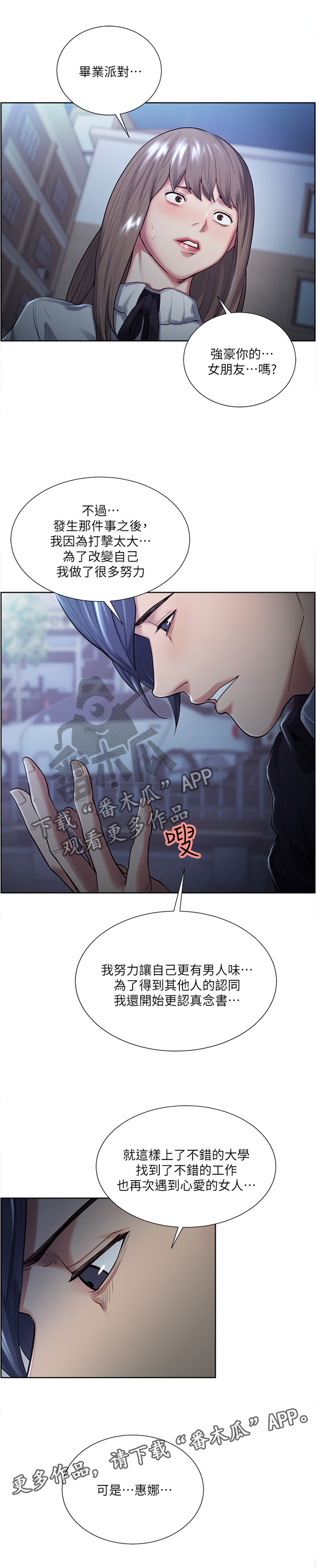 掠香漫画,第66章：太”醉”了2图