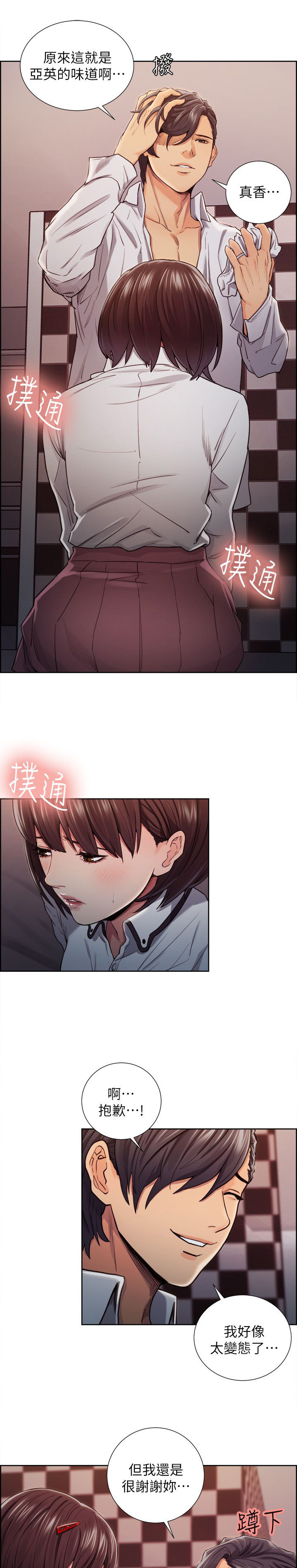 掠香漫画,第19章：迎合1图