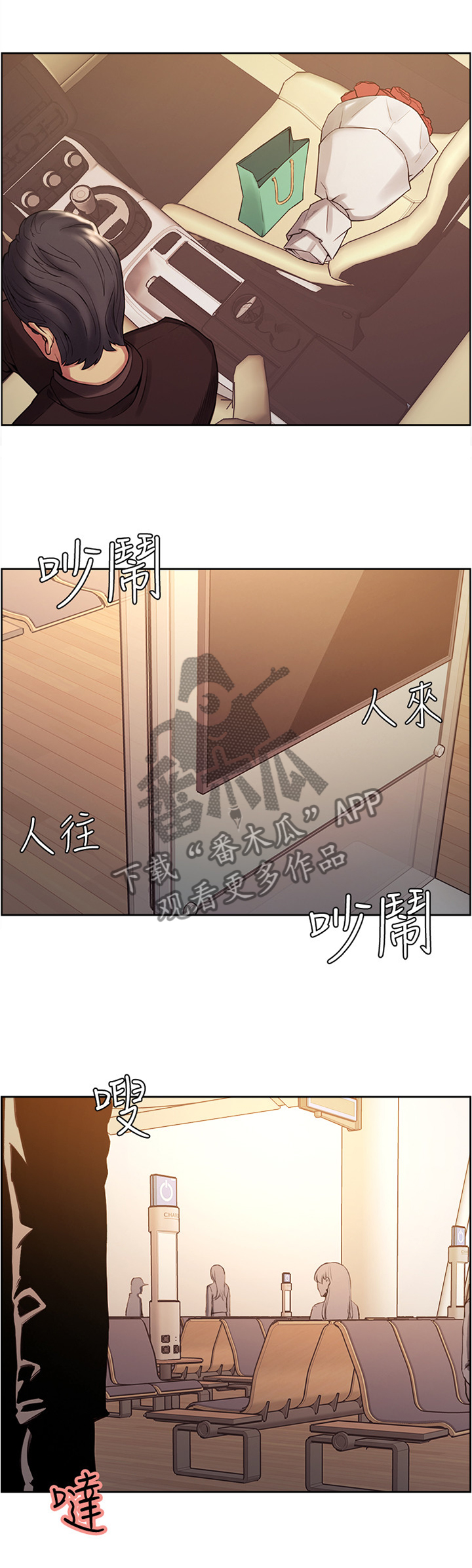 掠香漫画,第100章：”求婚”2图